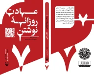 کتاب عادت روزانه نوشتن - تصویر 3