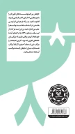 کتاب سی‌وهشت خطای رایج داستان‌نویسان - تصویر 2