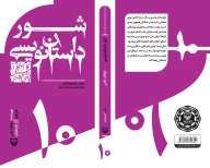 کتاب شور داستان‌نویسی - تصویر 3