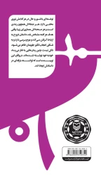 کتاب شور داستان‌نویسی - back