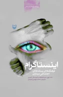 کتاب اینستاگرام - تصویر 1