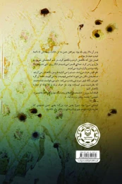 کتاب عشق هرگز نمی‌میرد - back