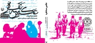 کتاب عکس سه نفره - تصویر 3