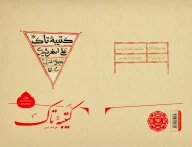 کتاب کتیبه تاک - تصویر 3