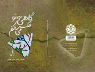 کتاب گاهی به تو فکر می‌کنم - تصویر 3