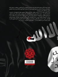 کتاب مانایی داعش - back