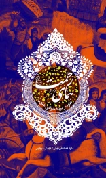 کتاب همای رحمت - front
