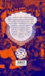 کتاب همای رحمت - back