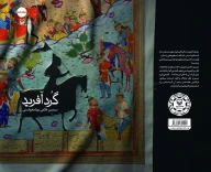 کتاب گردآفرید - تصویر 3