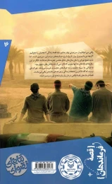 کتاب مرد ابرپوش - back