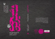 کتاب سخت شیرین - تصویر 3