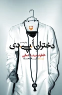 کتاب دختران اُ.پی.دی - تصویر 1