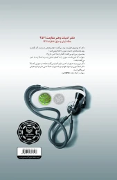 کتاب دختران اُ.پی.دی - back