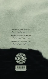کتاب زیر ساعت حرم - back