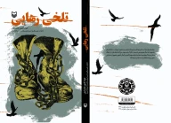 کتاب تلخی رهایی - تصویر 3