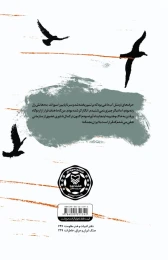 کتاب تلخی رهایی - back