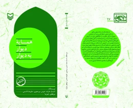کتاب همسایه دیوار به دیوار - back