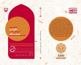 کتاب خواب صد ساله - back