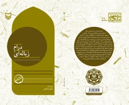 کتاب درام زباله‌ای - back