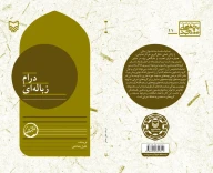 کتاب درام زباله‌ای - تصویر 2