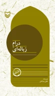 کتاب درام زباله‌ای - تصویر 1