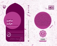 کتاب ساعت حرکت - تصویر 2