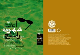 کتاب دستینه مطالعات شهرت راتلج - back