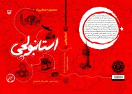 کتاب استانبولچی - تصویر 3