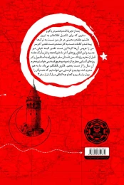 کتاب استانبولچی - back