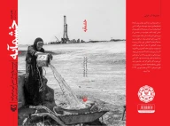 کتاب خشمآبه - تصویر 3