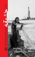 کتاب خشمآبه - تصویر 1