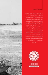 کتاب خشمآبه - back