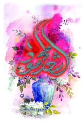 کتاب اشعار محمود - front
