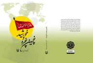 کتاب پنجمین پنجره و خورشید - تصویر 3