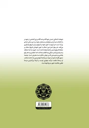 کتاب پنجمین پنجره و خورشید - back