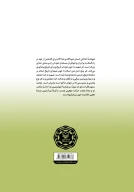 کتاب پنجمین پنجره و خورشید - تصویر 2