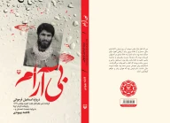 کتاب بی آرام - تصویر 3