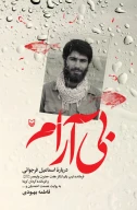 کتاب بی آرام - تصویر 1