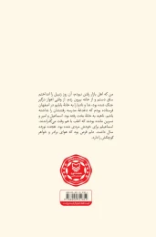 کتاب بی آرام - back