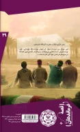 کتاب عبور از سیم خاردار نفس - تصویر 2