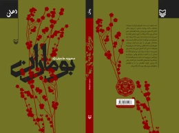 کتاب بوماران - back