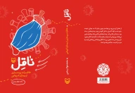 کتاب ناقل - تصویر 3