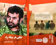 کتاب جایی در میانه راه - تصویر 3