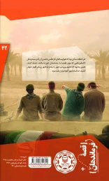 کتاب جایی در میانه راه - back