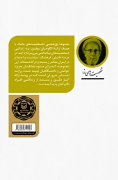 کتاب کاظم مدیرشانه چی - back