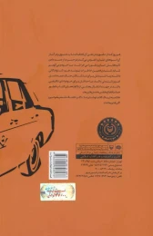کتاب تاکسی سرویسی برای فاو - back