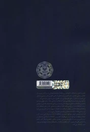کتاب ایران اسلامی در مواجهه با تکنولوژی غرب - back