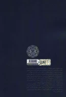 کتاب ایران اسلامی در مواجهه با تکنولوژی غرب - تصویر 2