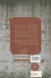 کتاب پناهگاه بی پناه - back