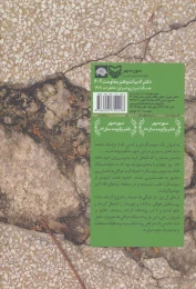 کتاب مقاومت در سوسنگرد - back
